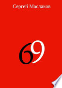 69