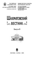 Шахматовский вестник