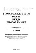 В поисках своего пути