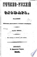 Отечественные записки. Учено-литературный журнал