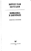 Pomolvka v Bogotole