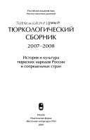 2007-2008 : История и культура тюркских народов России и сопредельных стран