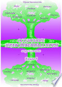 Учебник развития сознания. Вопросы и ответы. Книга 8. Осознание нравственных норм
