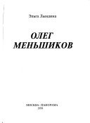 Олег Меньшиков