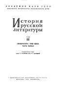 История русской литературы