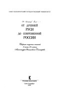 От древней Руси до современной России