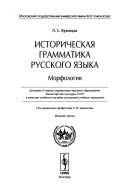 Историческая грамматика русского языка