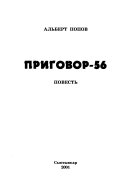 Приговор-56