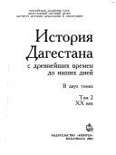 История Дагестана с древнейших времен до наших дней: XX vek