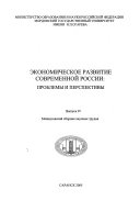 Экономическое развитие современной России