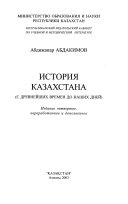 История Казахстана