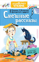 Смешные рассказы