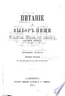 Pitanīe i vybor pishchi po vozrastam, vremenam goda, zani︠a︡tīi︠a︡m i sostoi︠a︡nīi︠u︡ zdorovi︠a︡ ...