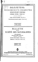 Бюллетень Московского общества испытателей природы