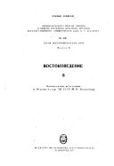 Uchenye zapiski Leningradskogo ordena Lenina i ordena Trudovogo Krasnogo Znameni gosudarstvennogo universiteta imeni A.A. Zhdanova