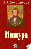 Мишура