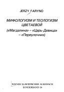 Мифологизм и теологизм Цветаевой