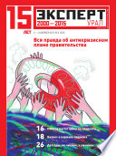 Эксперт Урал 06-2015