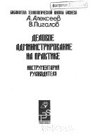 Delovoe administrirovanie na praktike