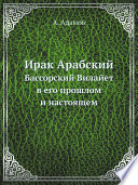 Ирак Арабский