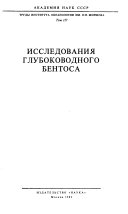 Труды Института океанологии им. П.П. Ширшова