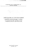 Litologii︠a︡ i stratigrafii︠a︡ neftegazonosnykh tolshch Tadzhikskoĭ depressii