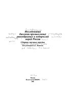 Аминокислотный состав тканей различных видов рыб б онтогенезе и при изменении екологических условий