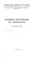 Scientific memoirs of the M. Gorky State University of Molotov