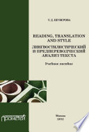 Reading, Translation and Style: лингвостилистический и предпереводческий анализ текста