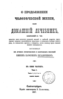 O prodolzhenīi chelovi︠e︡cheskoĭ zhizni, ili, Domashnīi lechebnik