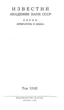 Известия Академии наук СССР