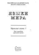 Языки мира