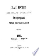 Zapiski Odesskago otdi͡elenīi͡a Imperatorskago russkago tekhnicheskago obshchestva