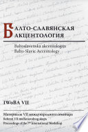 Балто-славянская акцентология: Материалы VII международного семинара / Baltoslavenska akcentologija: Referati VII međunarodnog skupa / Balto-Slavic Accentology: Proceedings of the 7th International Workshop