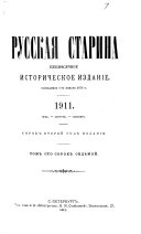 Русская старина