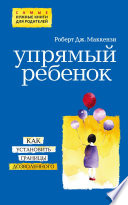 Упрямый ребенок: как установить границы дозволенного