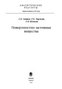 Поверхностно-активные вещества