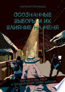 Осознанные выборы и их влияние на меня. Рассказ о том, как я в предвыборном штабе работал