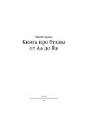 Книга про буквы