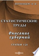 Статистические труды