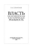 Власть как метафизическая и историческая реальность