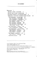 Osnovy obshcheĭ gelʹmintologii: Morfologii︠a︡, sistematika, filogenii︠a︡ gelʹmintov