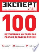 Эксперт Урал 38-2011