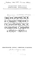 Sibiŕ perioda kapitalizma: E̊konomicheskoe i obshchestvenno-politicheskoe razvitie Sibirí v 1861-1917gg