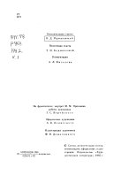 Sobranie sochineniĭ v vosʹmi tomakh: Proizvedenii︠a︡ 1906-1914 godov