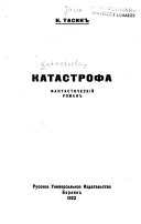 Katastrofa