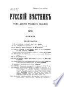 Русский вѣстник