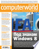 Журнал Computerworld Россия