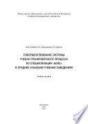 Совершенствование системы учебно-тренировочного процесса по специализации «Бокс» в средних и высших учебных заведениях