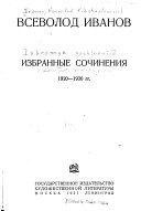 Избранные сочинения, 1920-1930